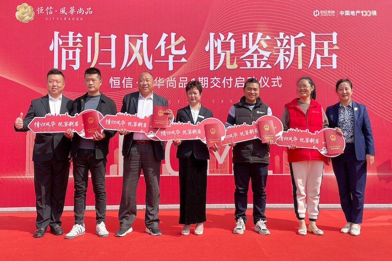 交房即发证，风华尚品欢迎您归家——诸城乐发lv·风华尚品一期举行盛大交付暨交房发证仪式